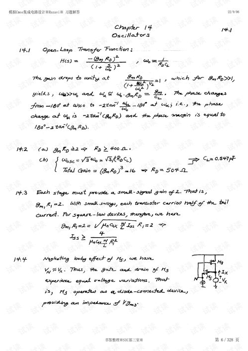 RAZAVI模擬CMOS集成電路設(shè)計課后習(xí)題精華解析